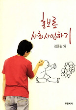 홍보로 사회사업하기