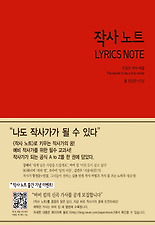 작사노트