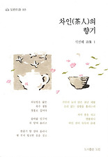 차인의 향기