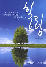 힐링