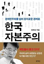 한국 자본주의