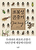 조복성 곤충기
