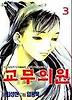 교무의원 3