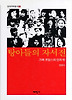탕아들의 자서전