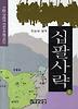 십팔사략. 6