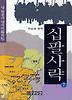 십팔사략. 7