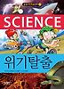위기탈출