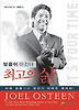 최고의 삶