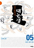 히스토리아 대논쟁. 5