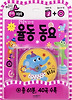 율동동요