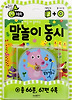 보들북5-말놀이동시(보여주고들려주는CD북)
