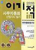 사무자동화산업기사 필기 기본서(2010)