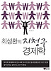 지청구 경제학