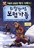 스릴만점 모험가들