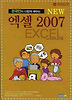 엑셀 2007(NEW)