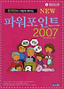파워포인트 2007(NEW)