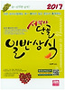 일반상식(서박사)(2015)