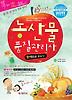 농산물 품질관리사 한권으로 끝내기(2011 최신개정판)