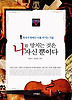 나를 망치는것은 나자신뿐이다