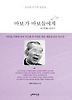 바보가 바보들에게: 네번째 이야기