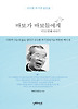 바보가 바보들에게: 다섯번째 이야기