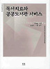 독서치료와 공공도서관 서비스