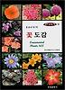 600가지 꽃 도감