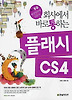 플래시 CS4