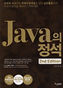 JAVA의 정석(2ND EDITION)