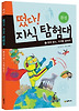 떴다! 지식 탐험대 1 - 환경