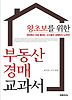 부동산 경매 교과서