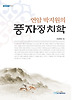풍자정치학
