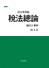 세법총론(2010)