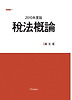 세법개론(2010)