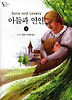 아들과 연인. 1