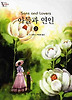 아들과 연인. 2