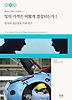 일의 가격은 어떻게 결정되는가. 1