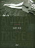 슬픈 짐승