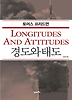 경도와 태도
