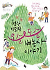 오순도순(벼농사이야기)