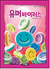 유머 바이러스