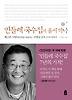 민들레 국수집의 홀씨 하나