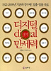 디지털 절기 만세력