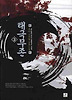 태극무존. 3