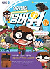 위기탈출 넘버원. 17: 캄보디아 앙코르 와트 편