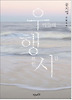 우리들의 행복한 시간
