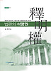 법관의 석명권