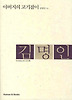 아버지의 고기잡이
