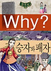 Why 한국사: 승자와 패자