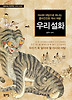 우리 설화